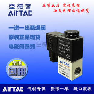 06一进一出 原装 3V1 亚德客AIRTAC二位二通电磁阀2V025