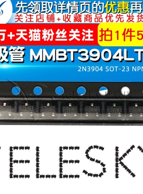 三极管 1AM MMBT3904LT1G 2N3904 SOT-23 NPN晶体管 （50个）