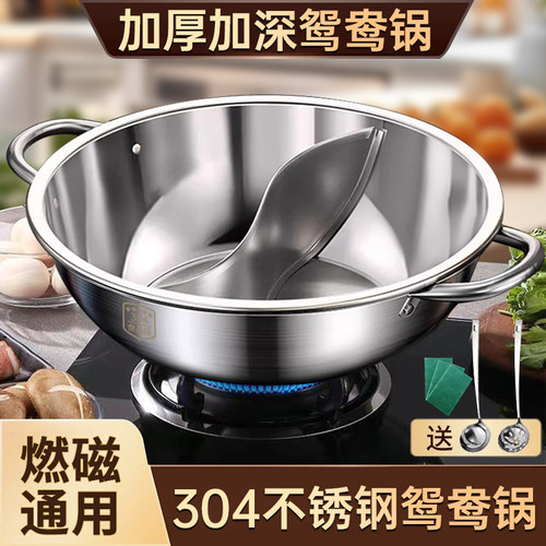 苏泊康304不锈钢鸳鸯锅加厚家用电磁炉专用汤锅商用酒精炉火锅