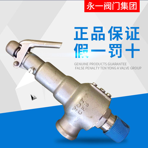 永一安全阀A27H/W/Y-16/25C/P阀门 空气蒸汽铸钢不锈钢弹簧微启式