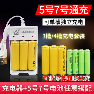 充电电池5号7号大容量玩具遥控器无线鼠标五号七号1.2v通用充电器