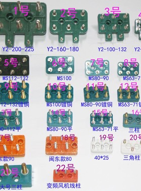 小型电机Y2-180-200-225 YC接线柱微型接线板三相接线端子单相MS
