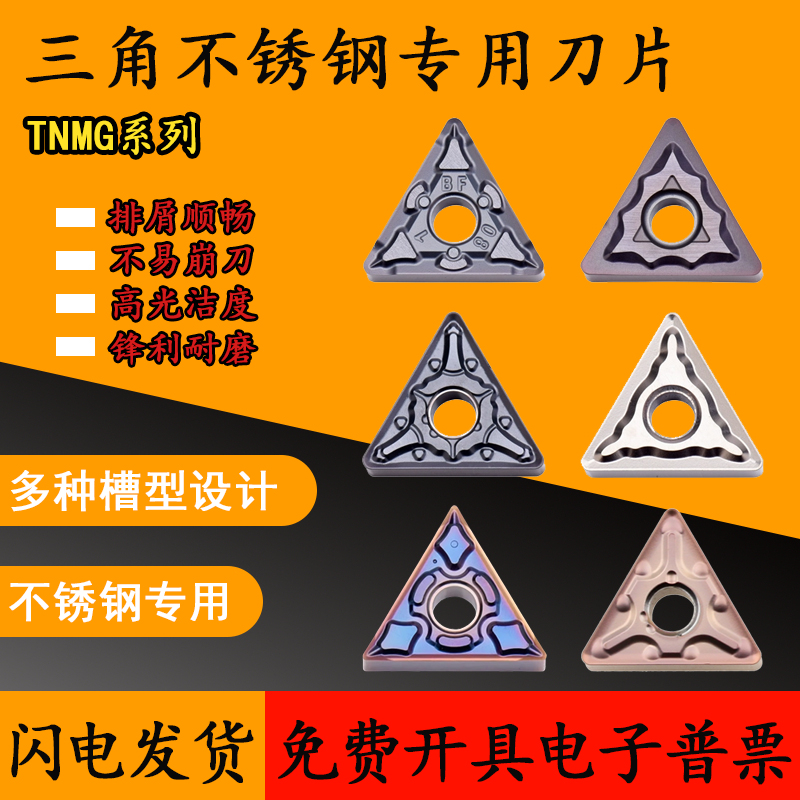 数控合金车刀片不锈钢专