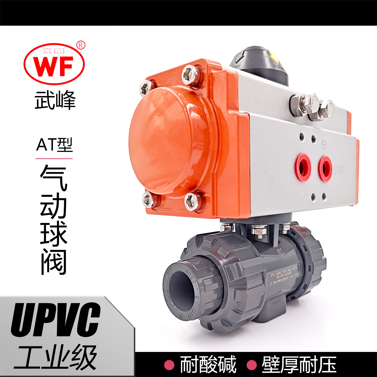 科恒WF武峰UPVC气动活接球阀国标美标日标英制由令阀门化工耐腐蚀