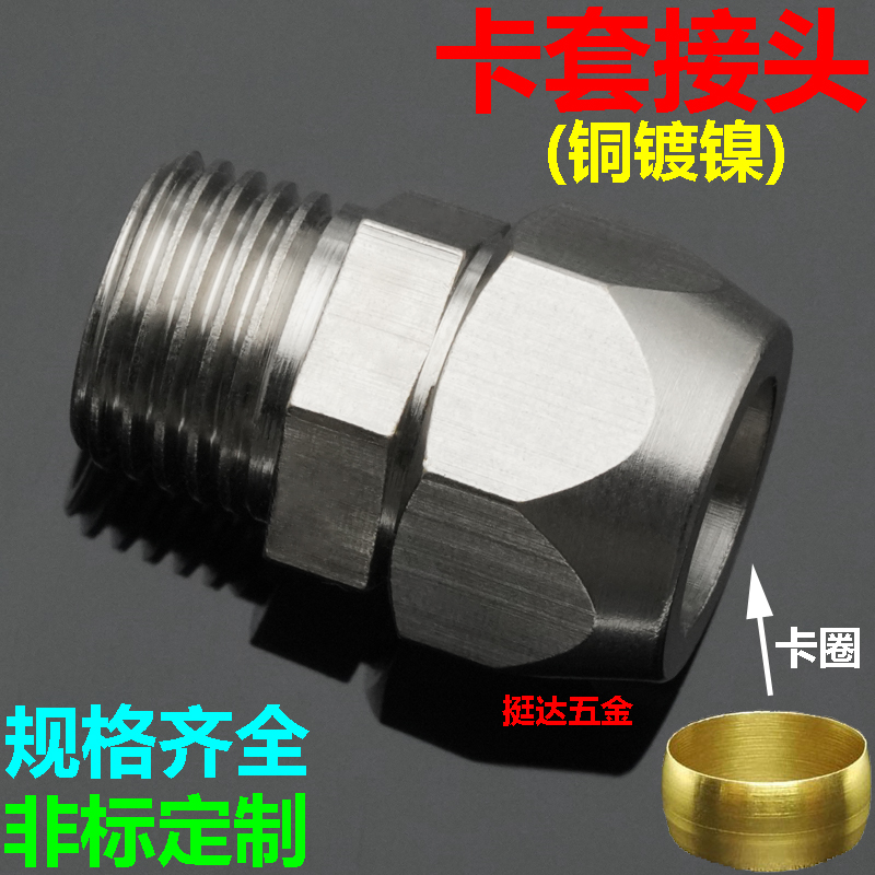 铜镀镍卡套直接直通终端铜管接头1 2 3 4分 卡4 6 8 10 12 16毫米