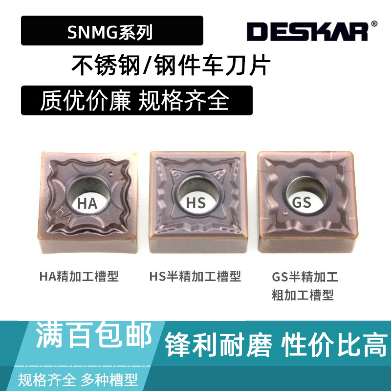 DESKAR数控刀片SNMG120404 120408-HA-MS-HS-MA LF6118 LF6018