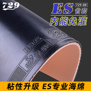 正品729-08劲速ES省套乒乓球胶皮 省队反胶套胶乒乓球拍胶皮
