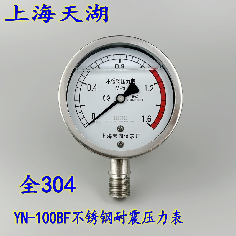 天湖YN-100BF耐震不锈钢压力表 真空表耐腐蚀高温0-1 1.6 2.5MPA