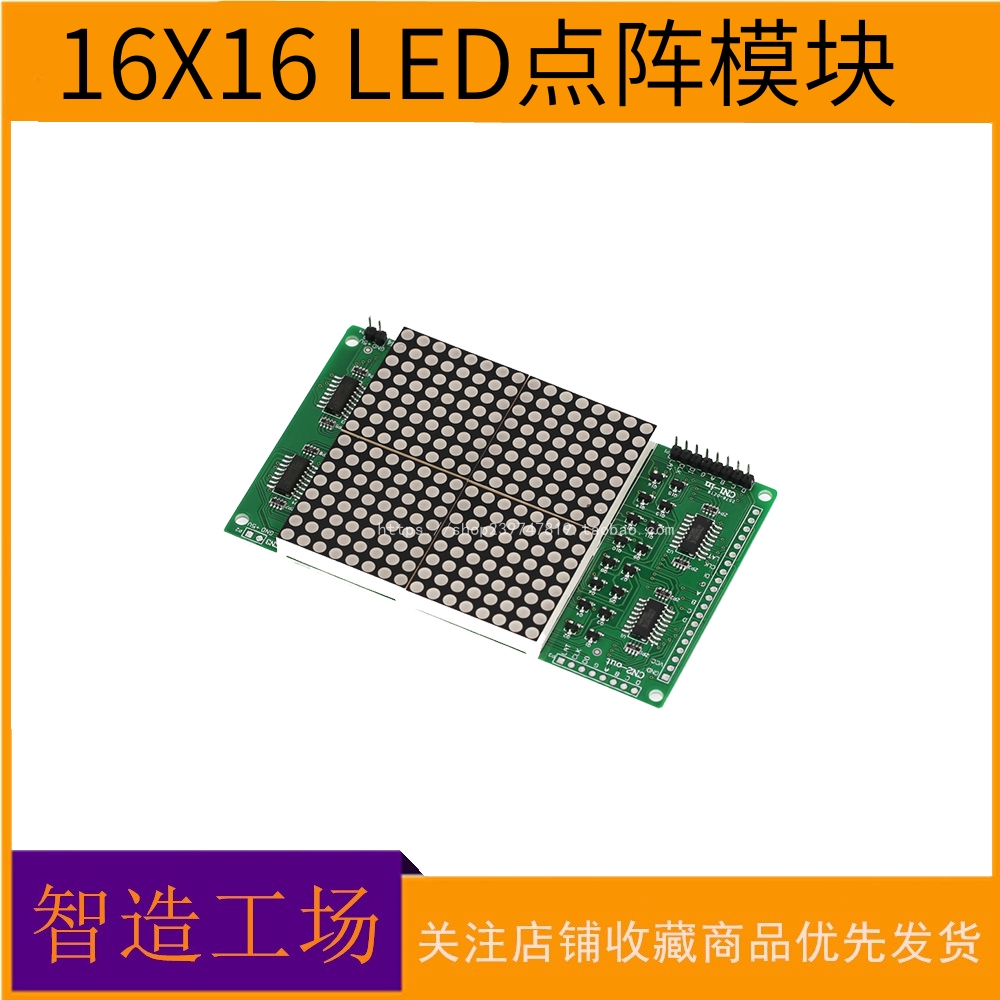 16X16点阵模块 LED点阵屏 红色LED点阵显示屏 LED点阵显示器模块