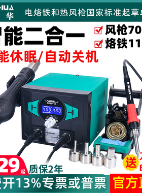 谊华938BD+大功率电烙铁热风枪二合一锡焊恒温电洛铁无铅拆焊台