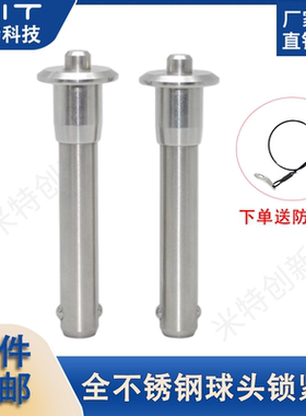 MS17984球头锁紧直径12/12.7快卸安全销伸缩分度销快拔插销MT171A