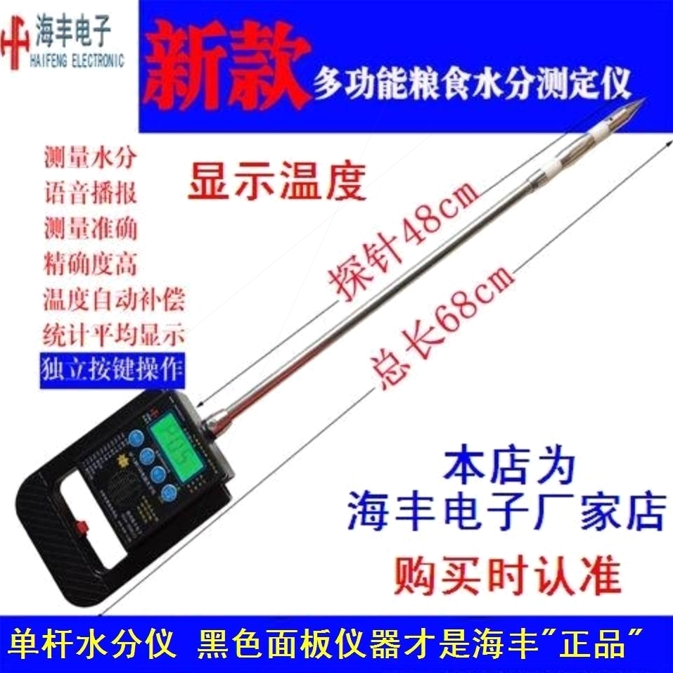 德国进口海丰单杆粮食水