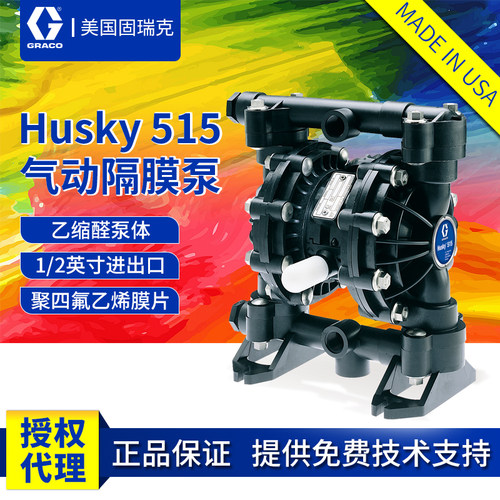 graco固瑞克HUSKY 515气动双隔膜泵D51211进口气动喷漆乙缩醛泵