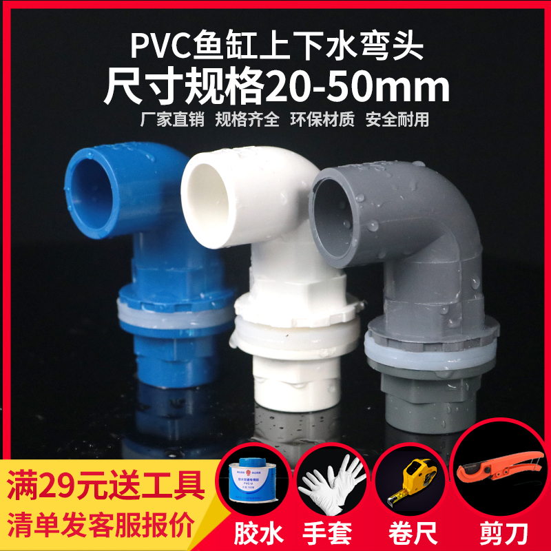 鱼缸上下水管弯头接度件