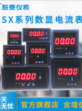 电力仪表数显电流表交流表直流表可编程SX45J/SX48J-ACI/5A