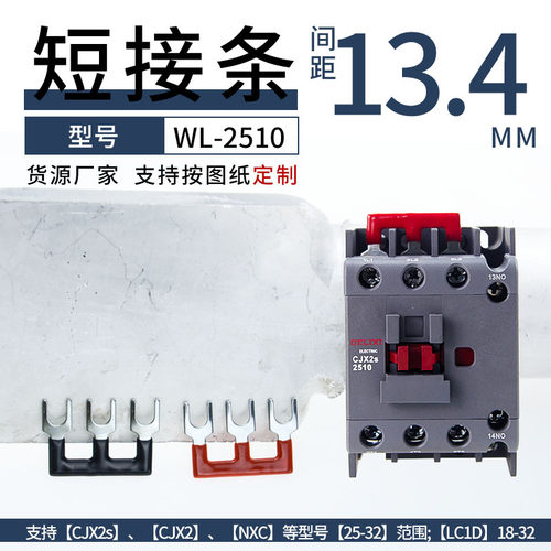 NXC交流接触器短接条主电源连接片0912182532接触器LC1D32短接片