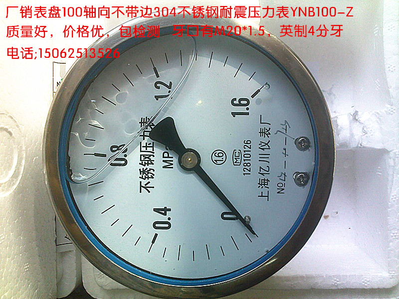 表盘轴向不带边锈钢耐震