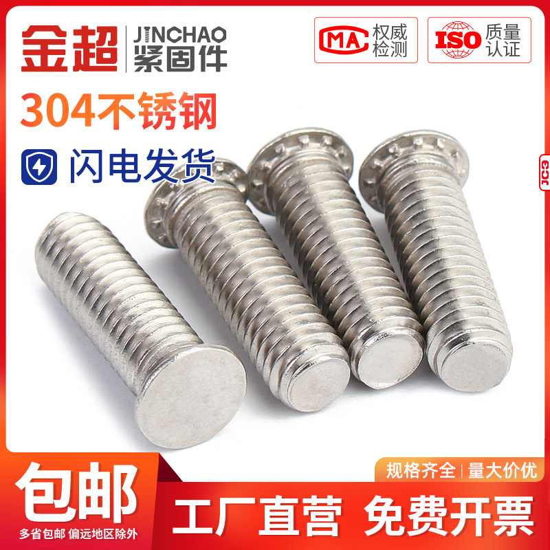 金超不锈钢压铆螺丝板钉