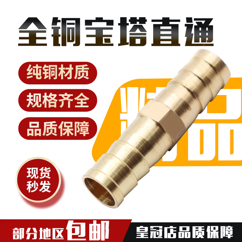 气动宝塔直通铜直通铜接头 接内径6/8/10/12/14/16/19mm一字二通