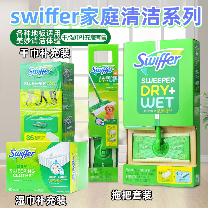 美国 Swiffer宝洁吸尘干湿平板拖把免洗干抹布干湿巾替换装除尘掸