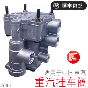适用于重汽豪沃挂车阀豪沃T7H汕德卡C7HG7挂车制动控制阀原厂配件