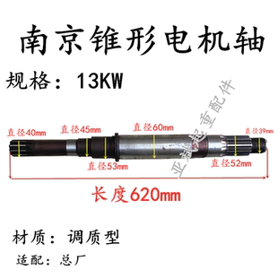 起重机行车电动葫芦电机4.5KW7.5kw13kw转子轴南京锥形电机调质轴