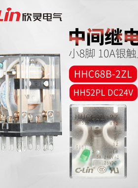 欣灵牌HHC68B-2Z/HH52PL/MY2NJ 带灯DC24V/DC12V/DC6V中间继电器