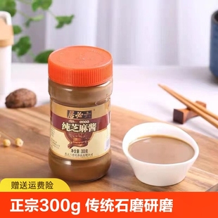 六必居芝麻花生酱纯芝麻酱300g火锅蘸料拌热干面酱拌菜混合甄选