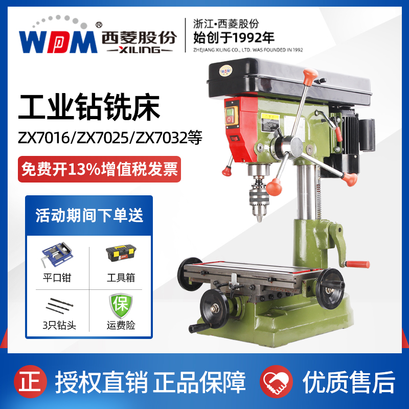 西菱ZX7016钻铣床多功能一体高精度工业台钻 zx7025 ZX7032立铣床