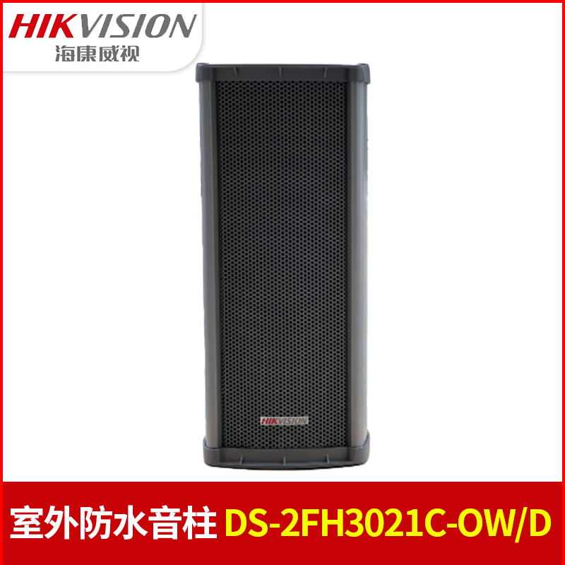 海康威视室外防水音柱警