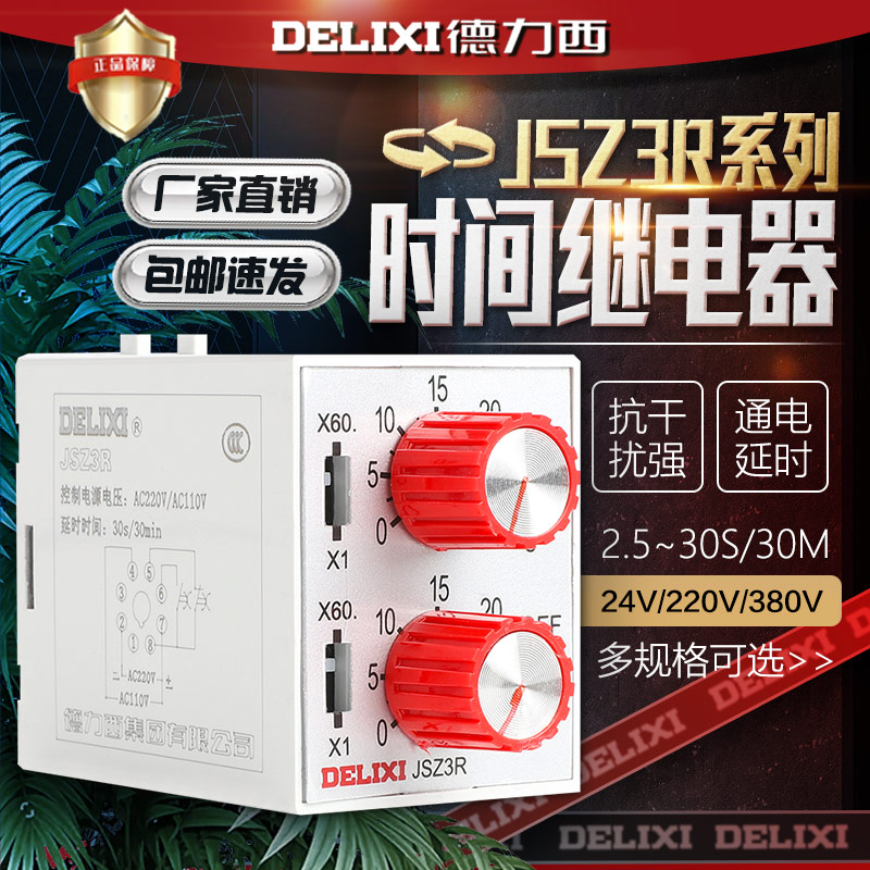 德力西往复双循环时间继