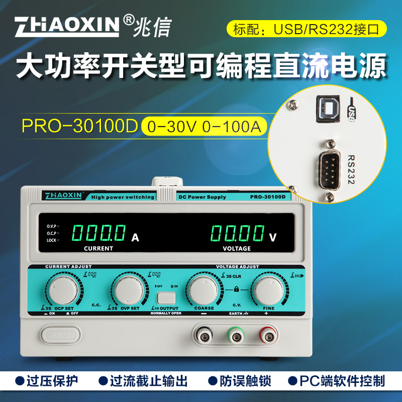 兆信PRO系列开关型大功率可编程数控直流稳压电源可调带通讯软件