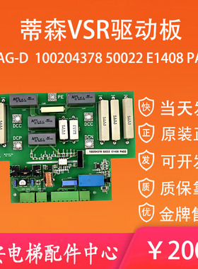 蒂森电梯变频器板SNAG-D VSR V3.0 100204378 50022 E1408