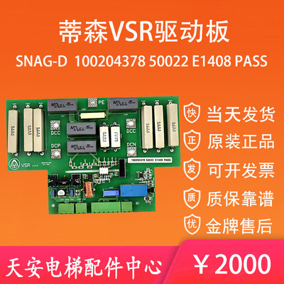 蒂森电梯变频器板SNAG-D VSR V3.0 100204378 50022 E1408
