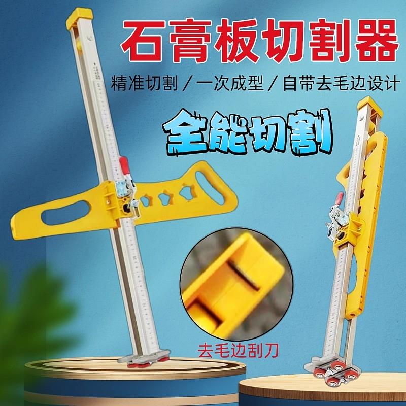 石膏板切割神器不锈钢折