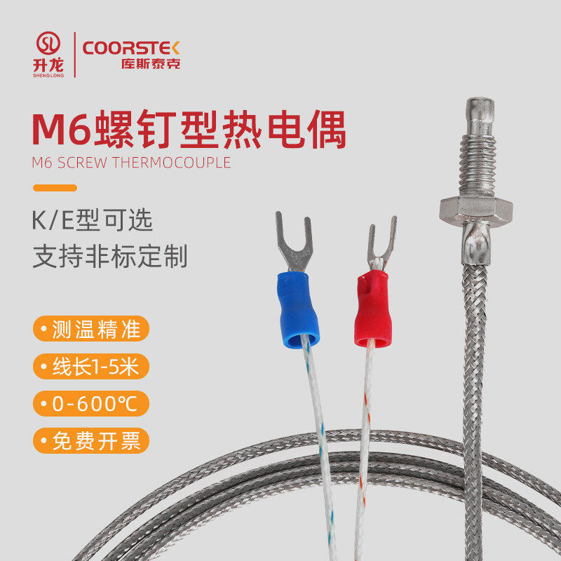 型螺钉式热电偶温度传感