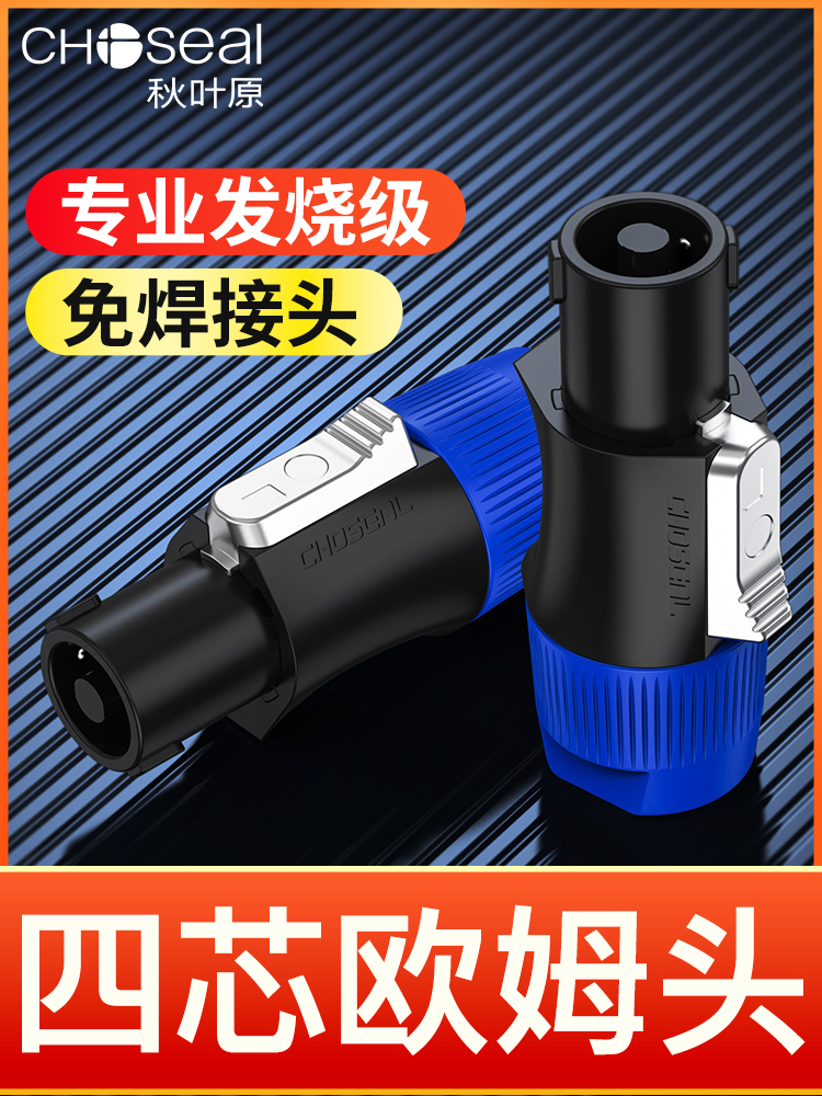 秋叶原环形欧姆头免焊接nl4fc卡侬卡农接头四芯专业音箱航空插头