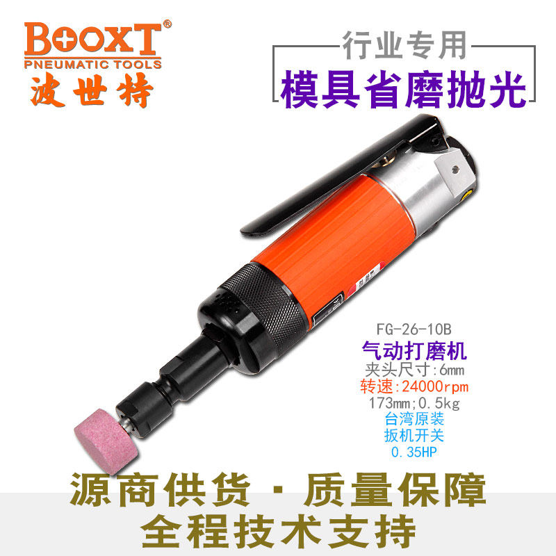 台湾BOOXT小风磨机工业级气动刻磨机高精密打磨机M6进口FG-26-10B