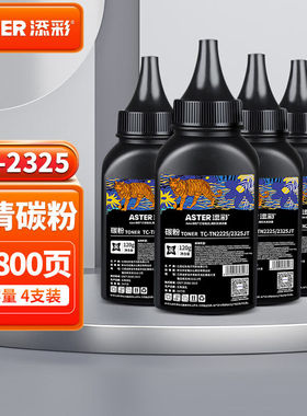 添彩TN2325碳粉4支适用兄弟7180dn粉盒BrotherDCP-7080d70807380