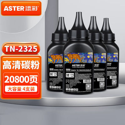 添彩TN2325碳粉4支适用兄弟7180dn粉盒BrotherDCP-7080d70807380