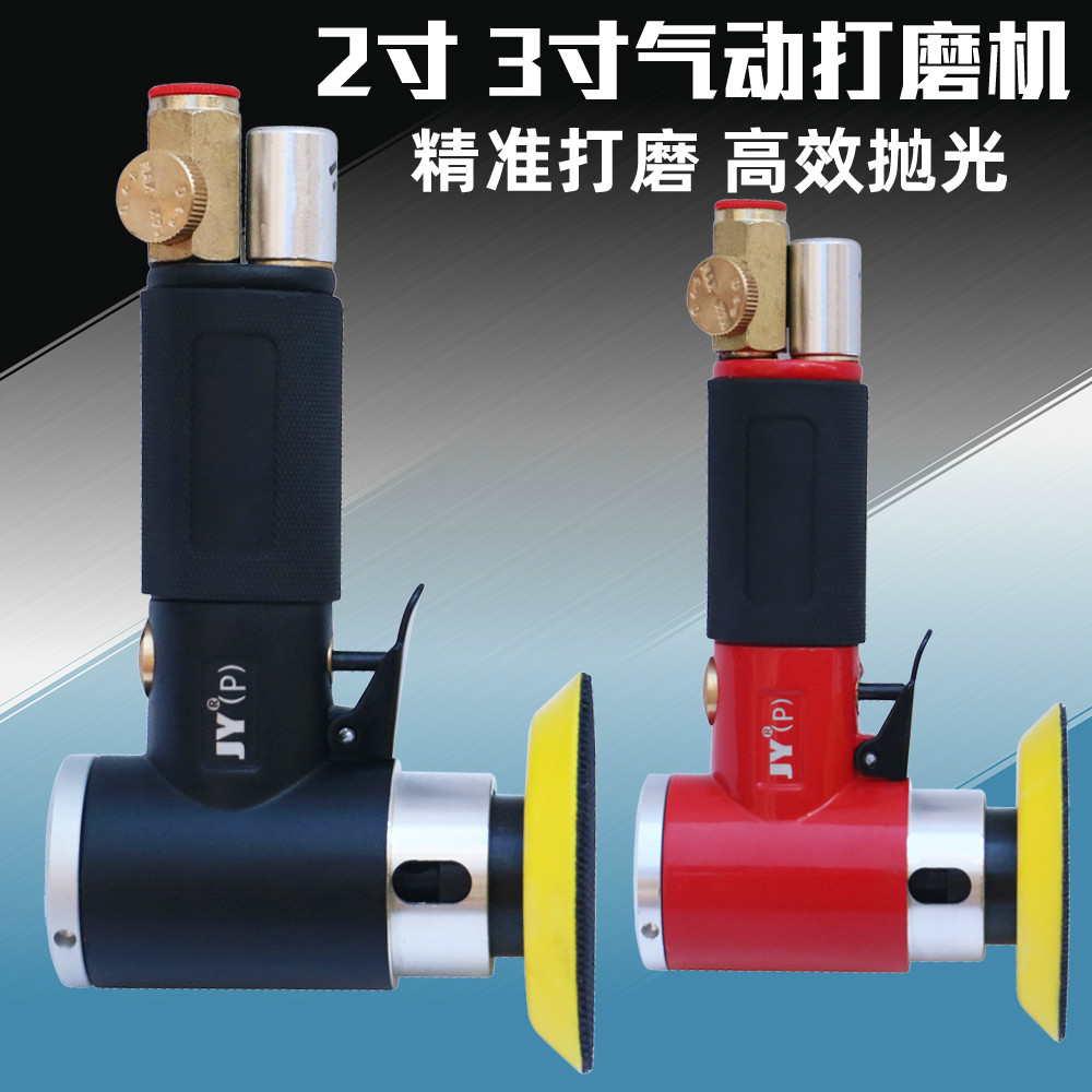 聚源气动打磨机2寸3寸砂纸机打蜡抛光干磨机磨灰机90度汽车抛光机