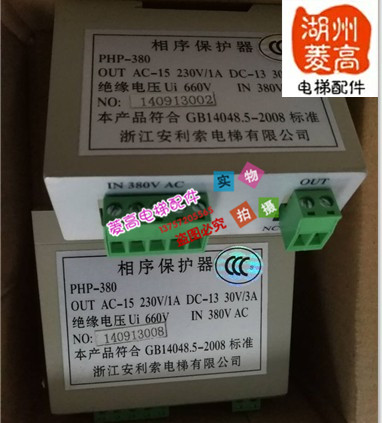 电梯配件安利索24V门机相序保护器PHP-380相序保护器门机全新原装