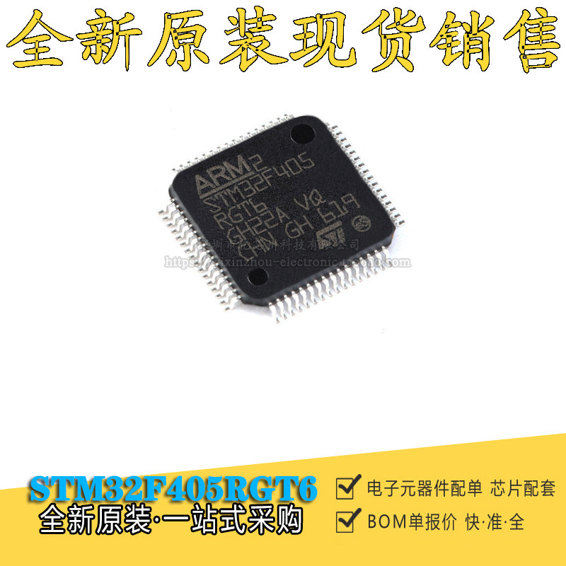 全新原装 STM32F405RGT6 STM32F405RG 32位微控制器MCU芯片LQFP64
