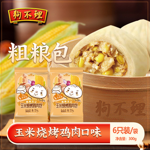 狗不理包子玉米烧烤鸡肉包300g*2袋速冻面食半发面包子粗粮面点