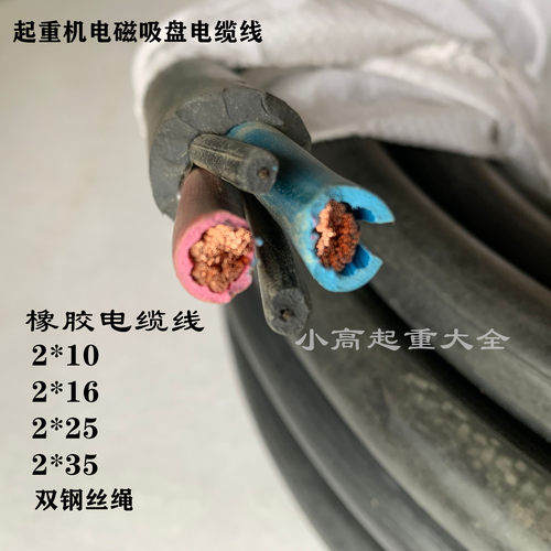 起重行车航吊电磁吸盘电缆线YC2*16橡胶电缆线2*25双钢丝绳电缆线