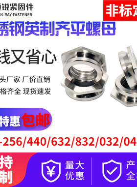 不锈钢嵌入片型英制齐平螺母压铆件FS-256/440/632/832/032/0420