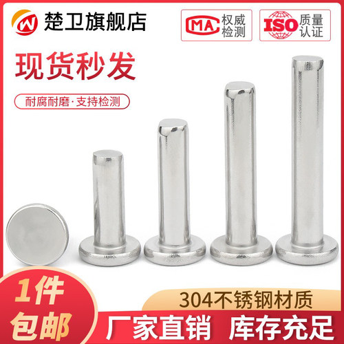 不锈钢平圆头柳钉敲击式