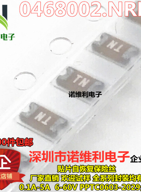 原装进口力特贴片保险丝管1206 2A 63V 0468002.NRHF 丝印TN 慢断