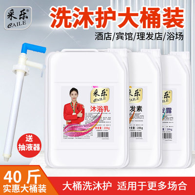 大桶洗发水沐浴露护素深