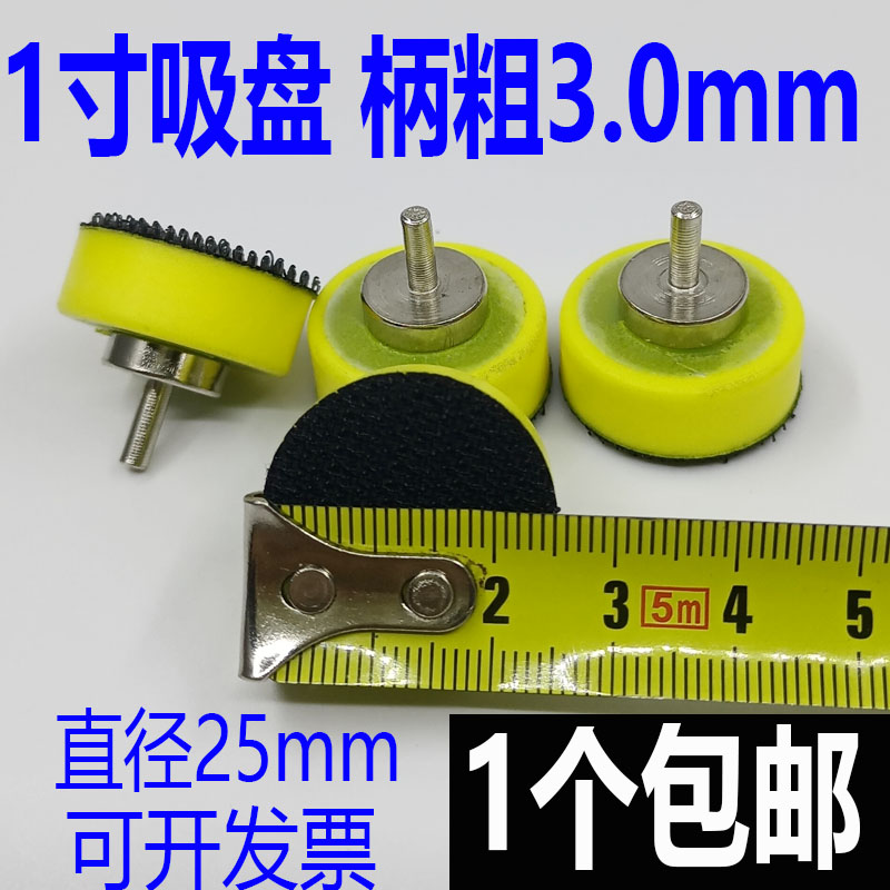 1寸柄3mm杆气动打磨盘牙机电磨吊磨吸盘砂纸托盘自粘盘打磨机底盘